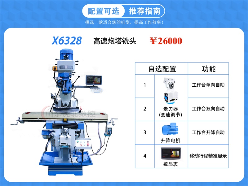 X6328炮塔铣床