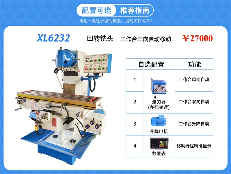 XL6232万能铣床