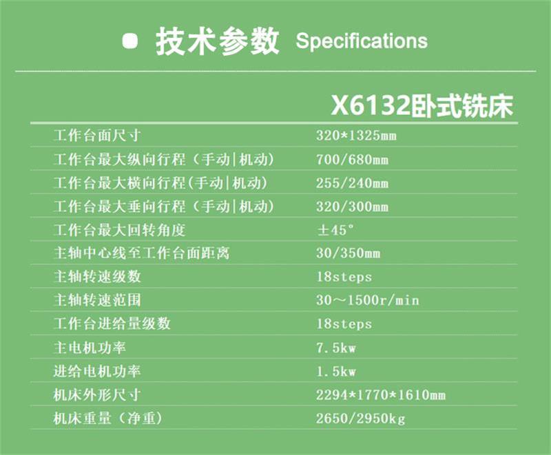 X6132升降台铣床设备技术参数