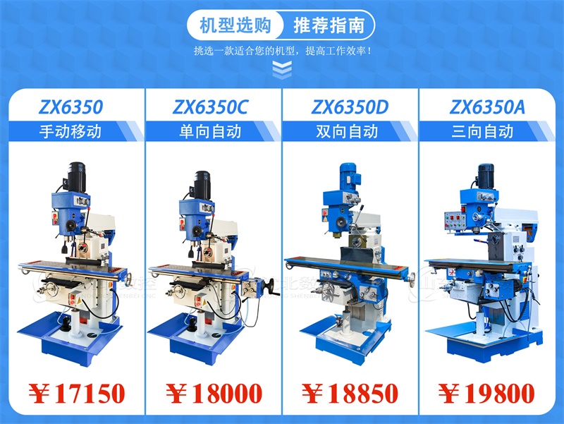 ZX6350A钻铣床